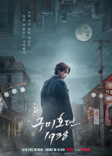 2023韩剧《九尾狐传1938》(4/12)HD1080P 迅雷下载