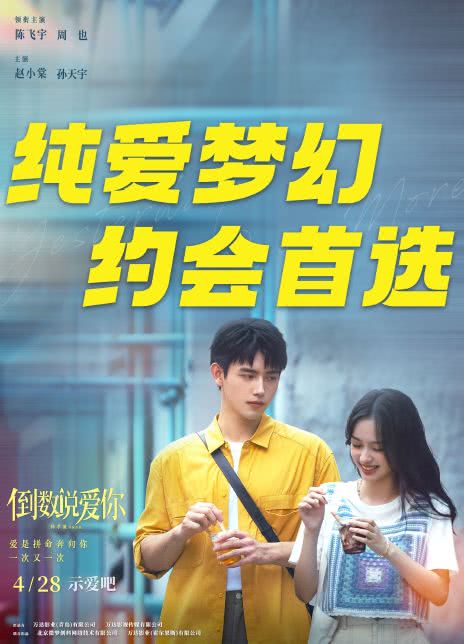 2023国产奇幻《倒数说爱你》HD1080P 迅雷下载