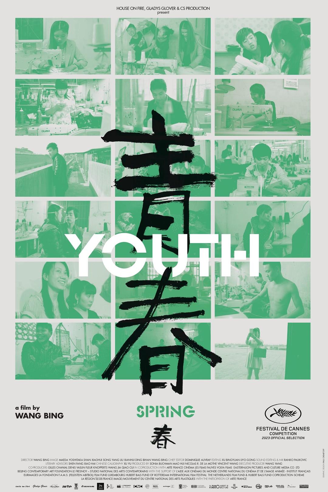 2023国产纪录《青春》HD1080P 迅雷下载