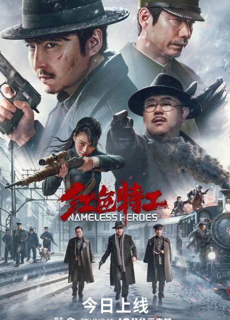 2023国产动作《红色特工》HD1080P 高清迅雷下载