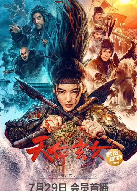 2023国产战争《天命玄女》HD1080P 迅雷下载