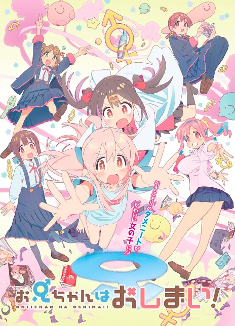 2023国漫《别当欧尼酱了！》全集  HD1080P 迅雷下载