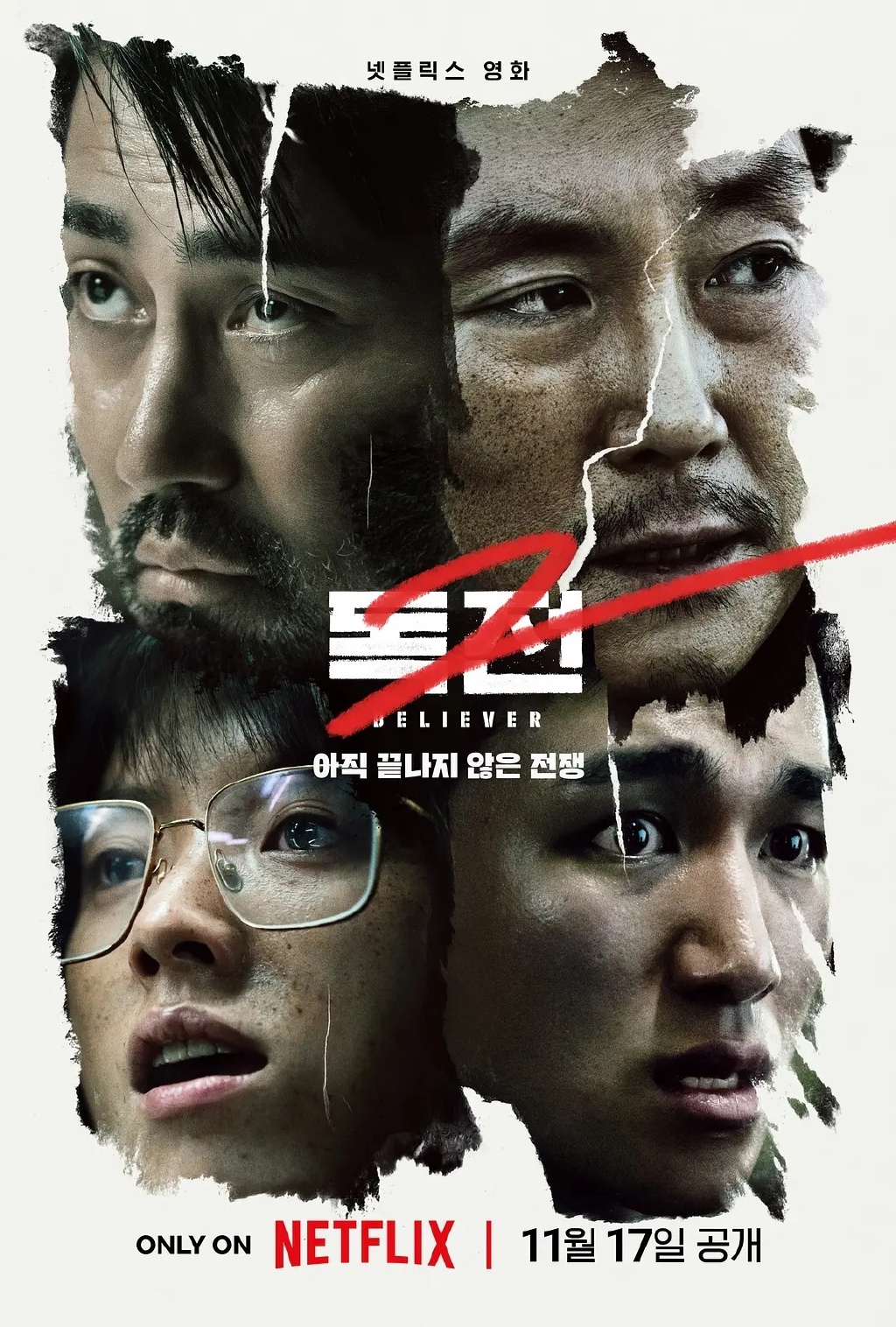 2023韩国犯罪动作《毒战2》BD1080P 高清韩语中字