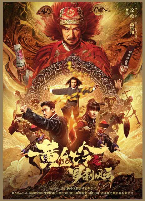 2023国产恐怖《黄金七令之罗刹风云》HD1080P 迅雷下载