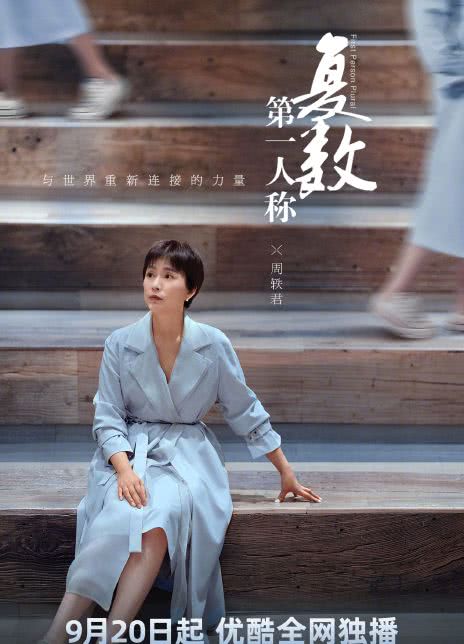 2023高分脱口秀《第一人称复数》全集  HD1080P 迅雷下载