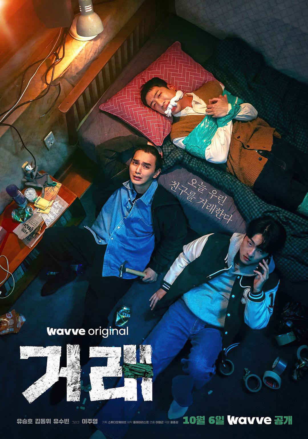 2023韩剧《交易》全集 HD1080P 高清迅雷下载