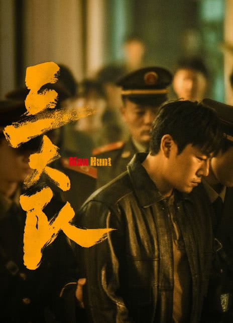 2023国剧《三大队》更新至12集 HD1080P 高清迅雷下载