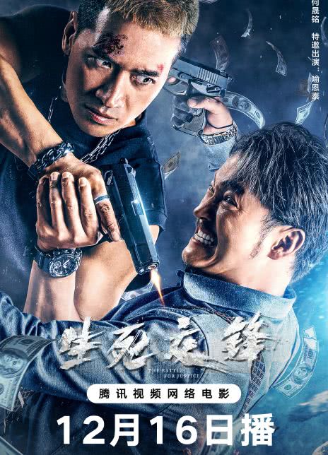2023国产动作《生死交锋》4K.HD国语中字